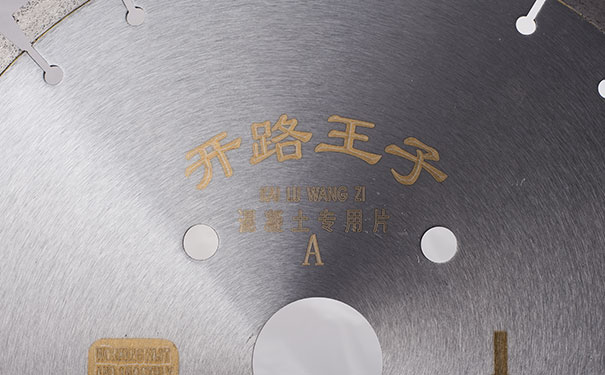 有效避免混凝土切割片切割時出現變形和開裂？